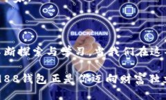    988钱包里的币究竟隐藏