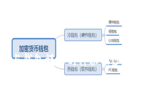揭开区块链交易所与钱包模式的神秘面纱：你不知道的背后故事