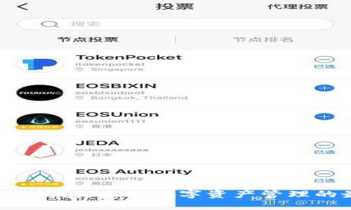区块链多链钱包：未来数字资产管理的最佳选择？
