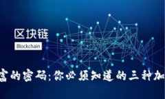 解锁数字财富的密码：你