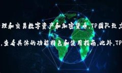 TP钱包（TP Wallet）是由TP团