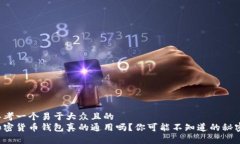 思考一个易于大众且的 