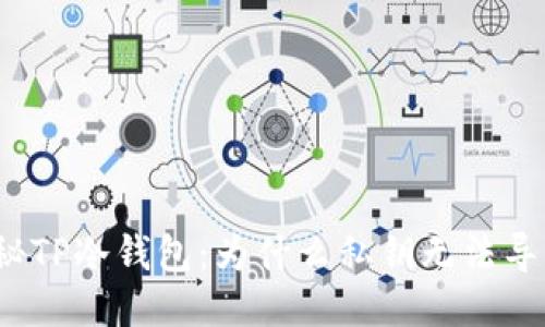 揭秘TP冷钱包：为什么私钥无法导出？