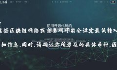 在讨论转入TP钱包时，最少