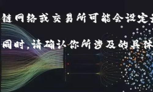 在讨论转入TP钱包时，最少需要转入的数量可能会因为不同的应用场景和区块链网络而有所不同。通常，某些区块链网络或交易所可能会设定最低转入金额以保证矿工费用的覆盖或其他相关成本。以太坊（Ethereum）等网络通常会有一定的最低转账费用。

在实际操作中，建议查阅TP钱包的官方指南或用户协议，以获取关于转入金额和任何可能的最低要求的详细信息。同时，请确认你所涉及的具体币种，因为不同币种的最低转入要求可能不同。

如果有其他更具体的问题，欢迎继续提问！