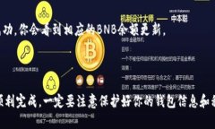 在使用TP钱包领取BNB（币安