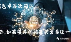 在OKEx平台上，将币币账户