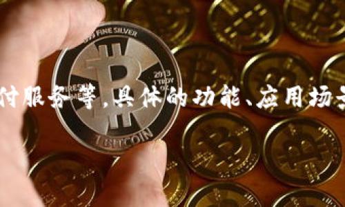 欧意平台币（可能指的是