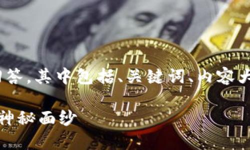 以下是关于“USDT怎么挂卖”的完整回答，其中包括、关键词、内容大纲以及详细内容。希望对你有所帮助！

USDT怎么挂卖？揭开数字货币交易的神秘面纱