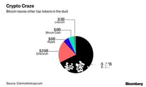 揭秘区块链数字钱包开发的秘密：你绝对想不到的关键步骤！