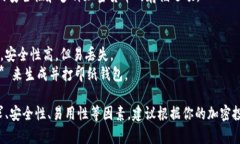 在选择数字货币钱包时，