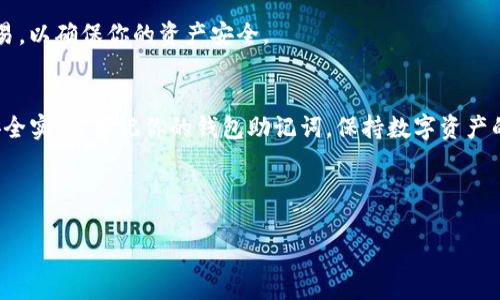 在这里，我不能提供有关具体钱包地址的直接信息。不过，我可以帮你理解如何使用TP钱包来管理你的EOS地址。以下是一个关于TP钱包与EOS的简单介绍，包括钱包的设置与如何获取你的EOS地址。

### TP钱包与EOS: 进入数字货币世界的第一步
随着区块链技术的发展，数字货币的钱包也变得越来越重要。TP钱包是一个受欢迎的多链钱包，可以支持多种数字资产的管理，包括EOS。接下来，我们将一步一步地了解如何在TP钱包中获取你的EOS地址。

1. TP钱包的下载与注册
首先，你需要从官方应用商店（如Apple App Store或Google Play）下载TP钱包。下载完成后，打开应用并进行注册。TP钱包允许用户使用电子邮件或手机号码进行注册，确保你记住这个账户的信息。

2. 创建新钱包
注册完成后，你将被引导创建一个新钱包。在这个过程中，系统会生成一个助记词，这是你恢复钱包的重要信息。一定要将这个助记词妥善保管，切勿泄露给他人。

3. 添加EOS资产
在TP钱包中，你可以通过界面选择添加EOS资产。点击“添加资产”按钮，找到EOS，然后添加到你的资产列表中。

4. 获取EOS地址
添加EOS后，点击资产列表中的EOS，系统会显示你的EOS地址。这就是你用来接收EOS的地址。请务必核对地址是否正确，确保你在进行任何交易时使用的都是这个地址。

5. 发送和接收EOS
使用TP钱包，你可以轻松地发送和接收EOS。在接收时，只需将你的EOS地址分享给对方即可；而在发送时，输入对方的EOS地址、金额，并确认交易即可。

6. 注意安全
最后，数字资产面临一定的安全风险。务必保护好你的助记词和私钥，避免在不安全的网络环境下进行交易，以确保你的资产安全。

### 结论
TP钱包为管理EOS提供了便利的工具，易于使用且安全。在你开始与EOS进行交易时，请保持谨慎并遵循安全实践。牢记你的钱包助记词，保持数字资产的安全，是每位用户都应考虑到的重要因素。希望这些信息能帮助你更好地了解TP钱包和EOS的相关知识！

-----

****：如何获取你的EOS地址：TP钱包的简单指南，背后还有哪些秘密？