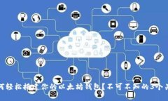 揭秘：如何轻松搭建你的