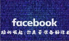 数字货币钱包市场的崛起