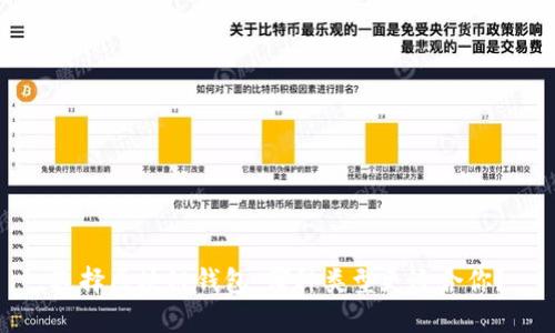 选择区块链钱包：哪种类型更适合你？