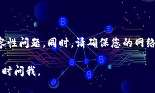 要在苹果设备上下载TP钱包，您可以按照以下步骤操作：

1. **打开App Store**：
   - 在您的iPhone或iPad上找到并点击“App Store”图标。

2. **搜索TP钱包**：
   - 在App Store的搜索栏中输入“TP钱包”或“Trust Wallet”，然后点击搜索。

3. **选择应用**：
   - 在搜索结果中找到TP钱包（Trust Wallet），并点击它以查看详细信息。

4. **下载应用**：
   - 点击“获取”按钮（如果是首次下载，可能会显示云朵图标），系统可能会要求您输入Apple ID的密码或使用Face ID/Touch ID进行验证。

5. **安装完成**：
   - 下载和安装完成后，您可以在主屏幕上找到TP钱包的图标，点击打开。

6. **设置钱包**：
   - 按照应用内的指示完成钱包的创建或导入钱包。

请注意，确保您的设备系统为相应的iOS版本，以避免兼容性问题。同时，请确保您的网络连接正常，以顺利下载应用。

希望这个指南对您有所帮助！如果您还有其它问题，请随时问我。