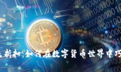 加密钱包黑色折扣：如何