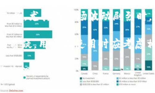 USDT（Tether）是一种被称为稳定币（Stablecoin）的数字货币，其价值通常与法定货币（如美元）挂钩。USDT的设计目的是为了提供数字货币市场中的一种相对稳定的交易媒介，使得用户能够在不需要撤出到法定货币的情况下，保持资产的稳定性。

以下是一些关于USDT的关键点：

1. **价值挂钩**：USDT通常与美元等法定货币保持1:1的比例，这意味着1 USDT的价值大约等于1美元。这种设计使得USDT作为一种稳定的支付和交易手段，特别在数字货币市场中，用户可以在需要时快速转换而无需增加波动风险。

2. **区块链技术**：USDT基于区块链技术，可以在不同的区块链平台上发行，例如比特币、以太坊等。这种多链特性让用户在不同的区块链环境中使用USDT。

3. **使用场景**：USDT在数字货币交易所被广泛应用，用户可以用其进行加密货币的交易，还可以用作保值工具，尤其在市场波动剧烈时，用户可以把其他高波动资产快速转换为USDT，以保护其资产的价值。

4. **风险与监管**：尽管USDT提供了一定的稳定性，但其发行公司Tether曾因储备金透明度和法律问题受到质疑。用户在使用时应考虑相关风险。

总的来说，USDT是一种在不断变化的数字货币市场中，提供相对稳定性的工具，方便用户进行快速交易和资产管理。