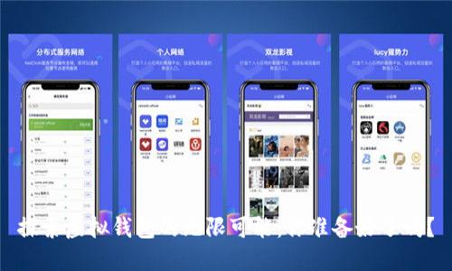 探索虚拟钱包的无限可能：你准备好了吗？