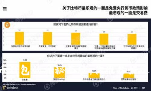 揭开主流数字货币钱包的神秘面纱：你准备好迎接加密时代了吗？