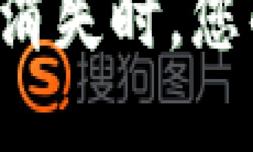 当数字货币钱包商消失时，您的资产会何去何从？