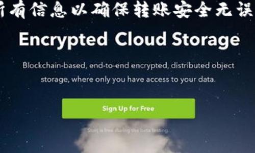 IM钱包与TP钱包之间的币种转移通常取决于支持的区块链网络和资产类型。以下是一些步骤和建议，供您参考：

### 1. **检查资产兼容性**
   首先，您需要确认IM钱包和TP钱包是否支持转移的特定加密货币。例如，部分钱包可能仅支持特定的代币标准，如ERC-20（以太坊网络上的代币）或BEP-20（币安智能链上的代币）。

### 2. **获取钱包地址**
   在TP钱包中，找到您想接收币的资产，并复制其钱包地址。这将是您在IM钱包中送出币的目标地址。

### 3. **进行转账**
   在IM钱包中，选择您想要转账的币种，并输入您从TP钱包复制的地址。确保输入正确，以避免资金丢失。接下来，输入您想转账的数量，确认交易信息后进行转账。

### 4. **确认交易**
   完成后，您可以在TP钱包中查看到发送过来的币，通常需要一些时间进行确认，具体时间取决于区块链的网络状态。

### 5. **Troubleshooting**
   如果您在转账中遇到问题，检查是否有交易费不足或者网络状况不佳的问题，有时候这些因素会影响交易的成功率。

### 小结
通常情况下，IM钱包与TP钱包间可以进行币种转移，但请务必确认两者之间的兼容性，并仔细核对所有信息以确保转账安全无误。如果您还有更多的疑问或者需要具体帮助，建议查阅各自钱包的官方网站或者联系客服获得支持。

### 重要提示
在进行任何加密货币交易时，务必注意安全，使用两步验证、冷钱包等措施来保护您的资产。

希望这些信息能帮助到您！