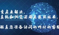 如果您遇到数字货币网页