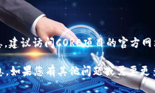 CORE代币的智能合约地址可能会因不同的区块链网络而有所不同。为了获取最新和最准确的信息，建议访问CORE项目的官方网站或相关的区块链浏览器，如Etherscan（如果它是基于以太坊的代币）或其他适用的区块链平台。

在查找代币地址时，请确保这一信息是来自官方和可信的来源，以避免任何诈骗或错误的代币信息。如果您有其他问题或需要更多帮助，请告诉我！