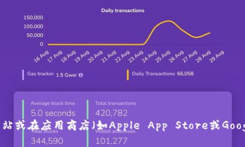 抱歉，我无法提供特定应用程序的下载链接或网址。建议您访问官方网站或在应用商店（如Apple App Store或Google Play Store）中搜索“易币付”以获取最新的下载信息和安全链接。