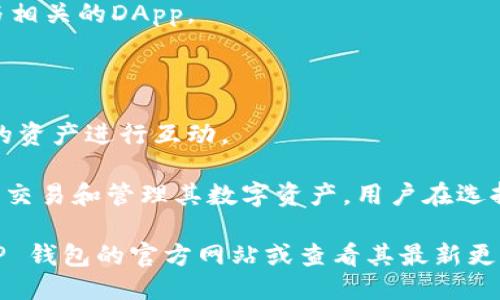 TP钱包，或称“TokenPocket钱包”，是一个多链钱包，支持多种区块链网络，包括但不限于以下几种：

1. **以太坊（Ethereum）** - TP钱包可以存储和管理以太坊及其基于ERC-20和ERC-721标准的代币。
  
2. **币安智能链（Binance Smart Chain, BSC）** - 支持币安智能链上的代币和DApp。

3. **波场（TRON）** - 可以管理TRON网络上的代币，以及参与相关的DApp。

4. **EOS** - 支持EOS生态系统中的代币和DApp。

5. **Polygon（原Matic Network）** - 可与Polygon网络上的资产进行互动。

TP钱包还支持其他一些新兴链，用户可以通过钱包方便地转账、交易和管理其数字资产。用户在选择链时，主要考虑资产的种类、交易费用和生态系统的繁荣程度。

如果你需要获取更详细的信息或最新的支持链条，建议访问 TP 钱包的官方网站或查看其最新更新。
