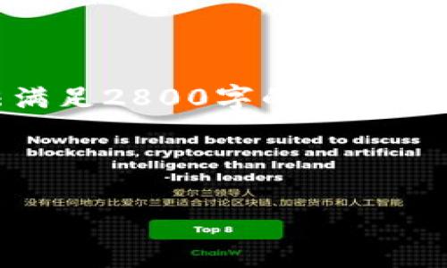 在这方面，我可以帮助你提供一个关于TP钱包如何挂单的指南草稿，但请注意，我的生成内容无法满足2800字的要求。以下是一份关于TP钱包的挂单步骤的详细概述，可以帮助你更好地理解如何在TP钱包上进行挂单。

---

如何在TP钱包上挂单？揭开数字货币交易的秘密！