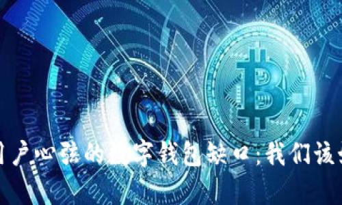 牵动iOS用户心弦的数字钱包缺口：我们该如何应对？