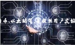 比特派是一款数字货币钱