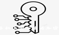 如何在苹果手机上安全查