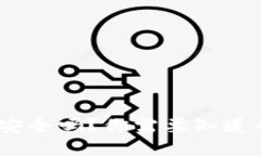 tp钱包卸载安全吗？你需要