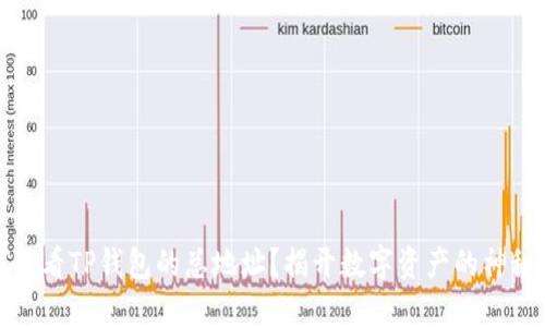 如何查看TP钱包的总地址？揭开数字资产的神秘面纱