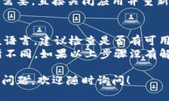 关于如何在TP钱包中设置中