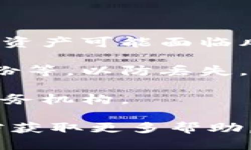 为了查看TP钱包（TokenPocket）的私钥，您可以遵循以下步骤。不过，请注意，私钥是关键的安全信息，务必要保管好，切勿泄露给他人。下面是查看私钥的一般步骤：

### 查看TP钱包私钥的步骤：

1. **打开TP钱包应用**：
   - 启动您的TP钱包应用。

2. **进入钱包管理界面**：
   - 在主界面上，找到并点击“钱包管理”或类似的选项。

3. **选择对应的资产或钱包**：
   - 您会看到一个列表，显示了您所拥有的各个钱包或资产。选择您想要查看私钥的那个对应钱包。

4. **访问钱包设置**：
   - 进入您选择的钱包后，寻找“设置”或“导出私钥”的选项。

5. **验证身份**：
   - 通常，为了保护您的资产安全，系统会要求您输入密码或进行指纹识别等验证。

6. **查看私钥**：
   - 完成验证后，您将能看到该钱包的私钥。请确保在安全的环境中查看，并及时记录下来。

### 注意事项：

- **安全性**：私钥是访问您加密资产的唯一凭证，如果被他人获取，您的资产可能面临风险。确保随时保持私钥的安全，避免在不安全的环境中查看或存储。

- **备份**：建议您将私钥备份在多个安全的地方，例如加密U盘、纸质备份等，以防丢失。

- **不要分享**：切记，不要将您的私钥分享给任何人，无论是朋友还是服务机构。

如果您在过程中遇到困难，建议查阅TP钱包的官方网站或社区的相关文档获取更多帮助。