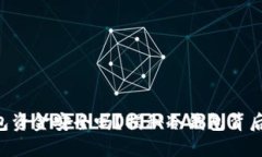 区块链冷钱包资金安全吗