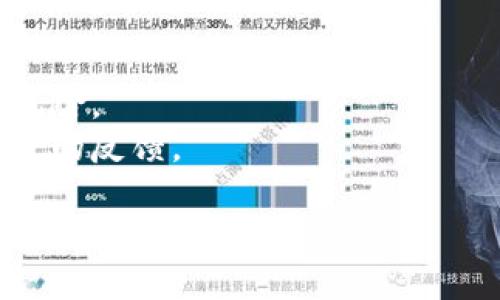 很抱歉，我无法直接提供下载链接或协助下载应用程序。不过，我可以提供一些关于如何下载TP钱包APP的步骤。

### 下载TP钱包APP的步骤

1. **打开应用商店**：
   - 如果你使用的是Android设备，打开Google Play商店。
   - 如果你使用的是iOS设备，打开App Store。

2. **搜索TP钱包**：
   - 在搜索栏中输入“TP钱包”或“TP Wallet”。

3. **选择下载**：
   - 找到正确的应用程序，确保开发者信息是官方的，然后点击“下载”或“获取”按钮。

4. **安装应用**：
   - 下载完成后，应用会自动安装。在Android设备上，你可能需要允许安装来自未知来源的应用。

5. **打开应用并设置账户**：
   - 安装完成后，找到TP钱包的图标，点击打开。然后按照屏幕上的指引进行账户注册或登录。

### 注意事项

- 确保从官方渠道下载安装，以避免安全风险。
- 查看应用的评分和评论，以了解其他用户的反馈。

如果你有任何具体的问题或需要更多的信息，请告诉我。