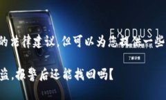 我无法提供具体的法律建