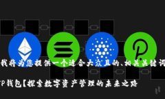 根据您的请求，我将为您