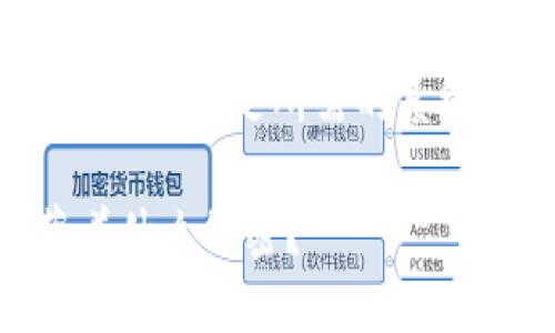 (注: 我将基于给定的主题设计内容。以下是所需的系统结构，包括、关键词和内容大纲。) 

TP钱包交换失败的背后究竟隐藏着什么秘密？