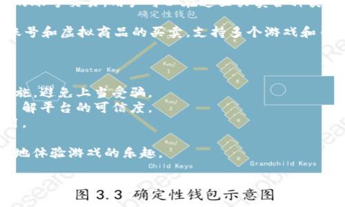 在当今的游戏市场中，越来越多的玩家开始选择通过游戏账号交易平台来买卖游戏账号。下面是几个知名的游戏账号交易平台，供您参考：

1. **闲鱼**：这是一个用户较多的二手交易平台，涵盖了各种商品，包括游戏账号。用户可以发布自己的游戏账号信息，也可以直接搜索需要的账号。

2. **5173**：这个平台专注于虚拟物品交易，支持多款热门游戏的账号买卖。它提供一些交易保障措施，增大了交易的安全性。

3. **淘宝**：虽然淘宝主要是实体商品交易平台，但也有许多商家和个人在这里出售游戏账号。用户可以通过搜索特定游戏找到相关账号。

4. **乐玩**：这是一个专注于游戏账号和虚拟物品交易的平台，提供了一系列的服务来确保交易的安全和顺利。

5. **Gameflip**：这是一个国际平台，支持多种游戏的账号交易。用户可以在这里买卖各种类型的游戏账号和虚拟物品。

6. **G2G**：另一个国际性的交易平台，专注于游戏账号和虚拟商品的买卖，支持多个游戏和币种。

在选择交易平台时，玩家应注意以下几点：

- **安全性**：确保选择的平台有良好的安全保障措施，避免上当受骗。
- **用户评价**：查看其他用户的评价和反馈，可以了解平台的可信度。
- **交易费用**：了解平台的收费标准，避免隐藏费用。

选择合适的游戏账号交易平台，玩家们可以更加便捷地体验游戏的乐趣。

如果您需要更详细的信息或有其他问题，请告诉我！