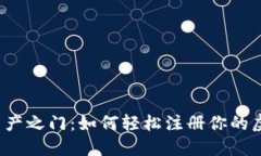 神秘的数字资产之门：如