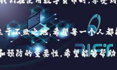 数字货币钱包解锁之谜：