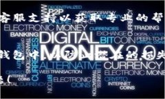 要解决TP钱包提示危险的问