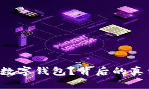 如何优雅地销户数字钱包？背后的真相让你意想不到！