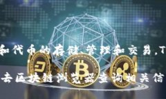 TP钱包（TokenPocket）本身并