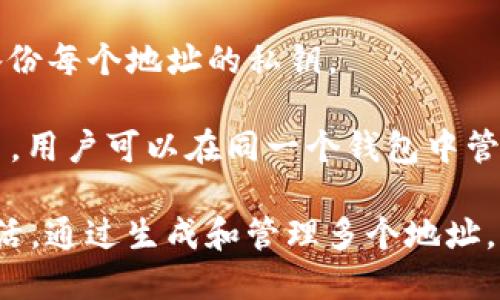 HD钱包，即“层次确定性钱包”（Hierarchical Deterministic Wallet），是一种基于BIP32、BIP44等标准的加密货币钱包类型。TP钱包的HD钱包具备以下几个特性：

1. **层次结构**：HD钱包生成的是一个树形结构的地址，这意味着用户只需备份一个种子短语（通常是12到24个单词），就可以在将来使用该种子生成无限的公钥和私钥地址。

2. **隐私性**：由于每次交易使用独特的地址，HD钱包能更好地保护用户的隐私，避免多个交易地址归属于同一用户而被追踪。

3. **便捷的管理**：用户可以轻松导入或导出整个钱包，而不需要单独备份每个地址的私钥。

4. **多币种支持**：根据BIP44标准，HD钱包能够支持多种不同加密货币，用户可以在同一个钱包中管理多种数字资产。

TP钱包中的HD钱包功能使得用户在管理加密货币时更加安全、方便和灵活。通过生成和管理多个地址，用户可以更好地控制资产，减少风险。